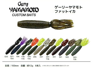 Gary YAMAMOTO ファット Yカーリー 4インチ