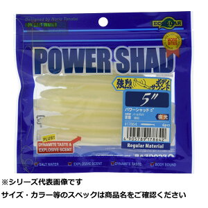 エコギア パワーシャッド 5インチ