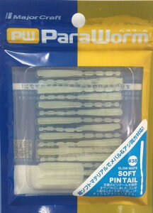 Major Craft パラワーム シャッドテール スイミング